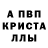 Alpha-PVP СК КРИС Lee Bentz